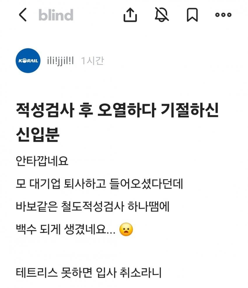 적성검사하다 오열했다는 신입