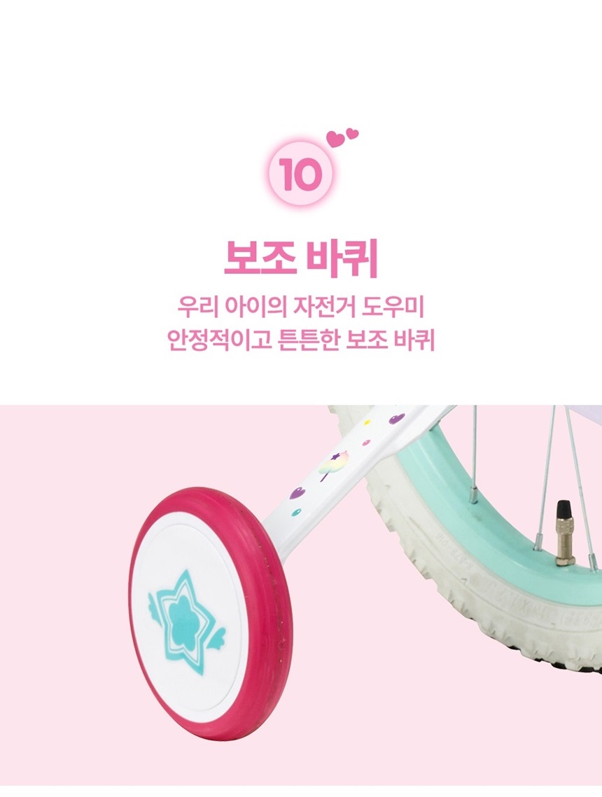 보조바퀴