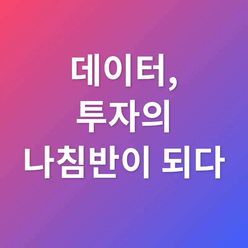 부동산 투자 전략_1