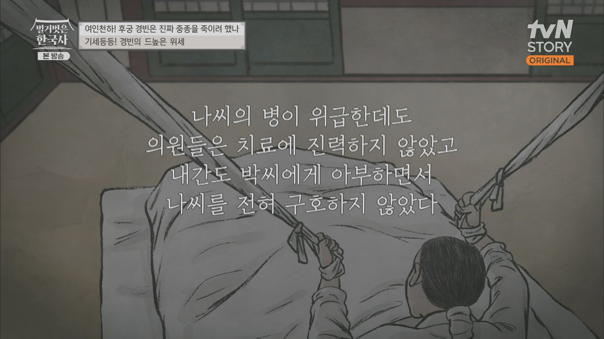 벌거벗은 한국사.E65.230719p.H264-F1RST.mp4_20240211_153458.001.jpg