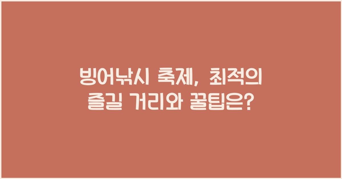 빙어낚시 축제