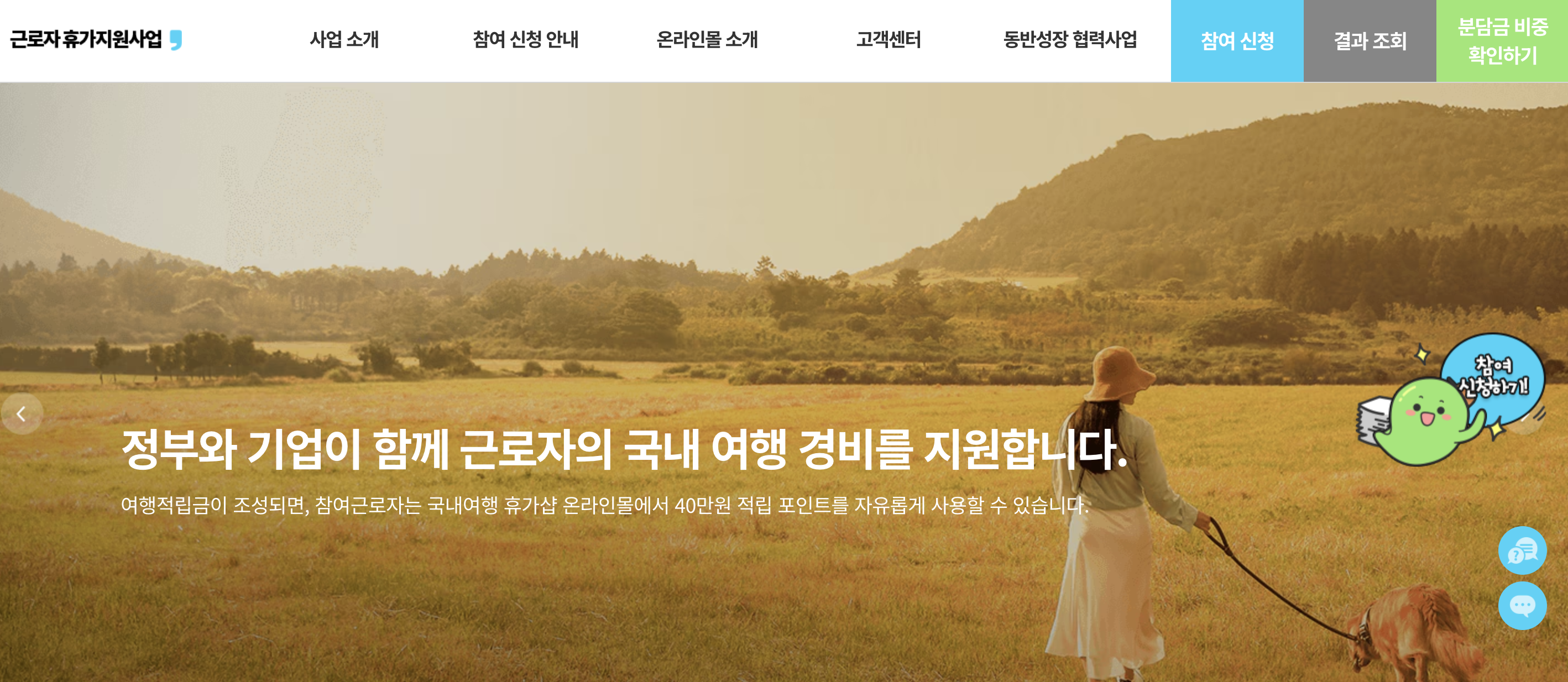 근로자휴가지원사업 홈페이지 바로가기 (vacation.visitkorea.or.kr)