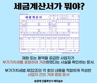 세금계산서 발행방법_5