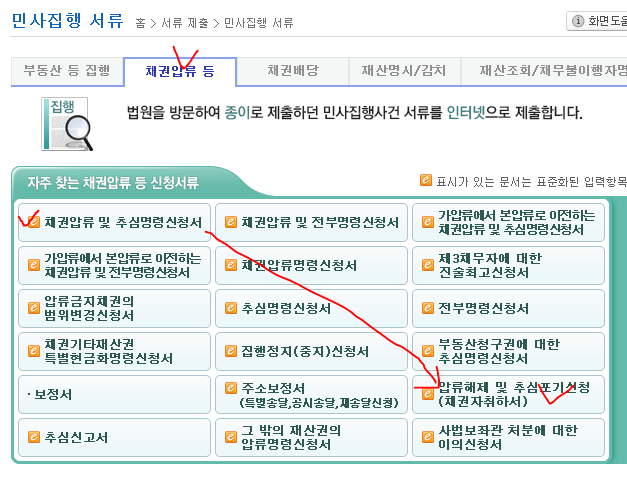 대책 없는 월급급여통장, 은행계좌통장 압류해지 방법은! 5