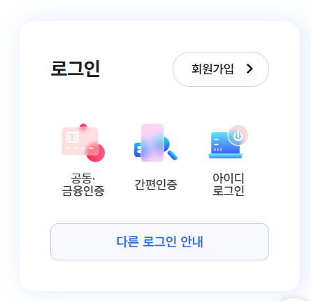홈택스 로그인
