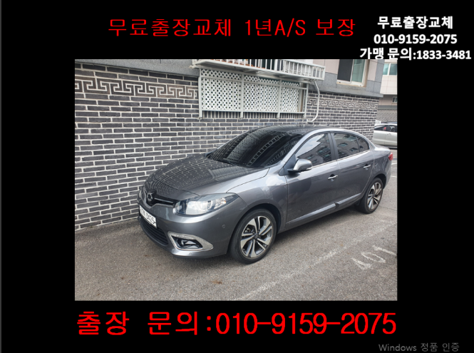  시흥 대야동배터리교환 SM3밧데리 무료출장교체