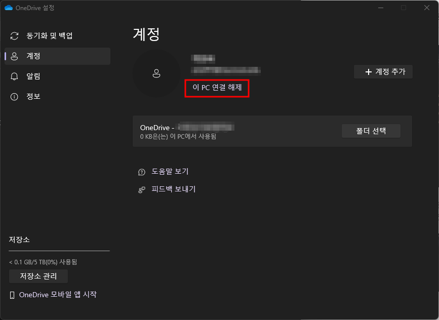 OneDrive 연결 해제