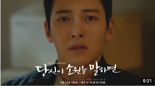 당신이 소원을 말하면 3회 4회 재방송 다시보기
