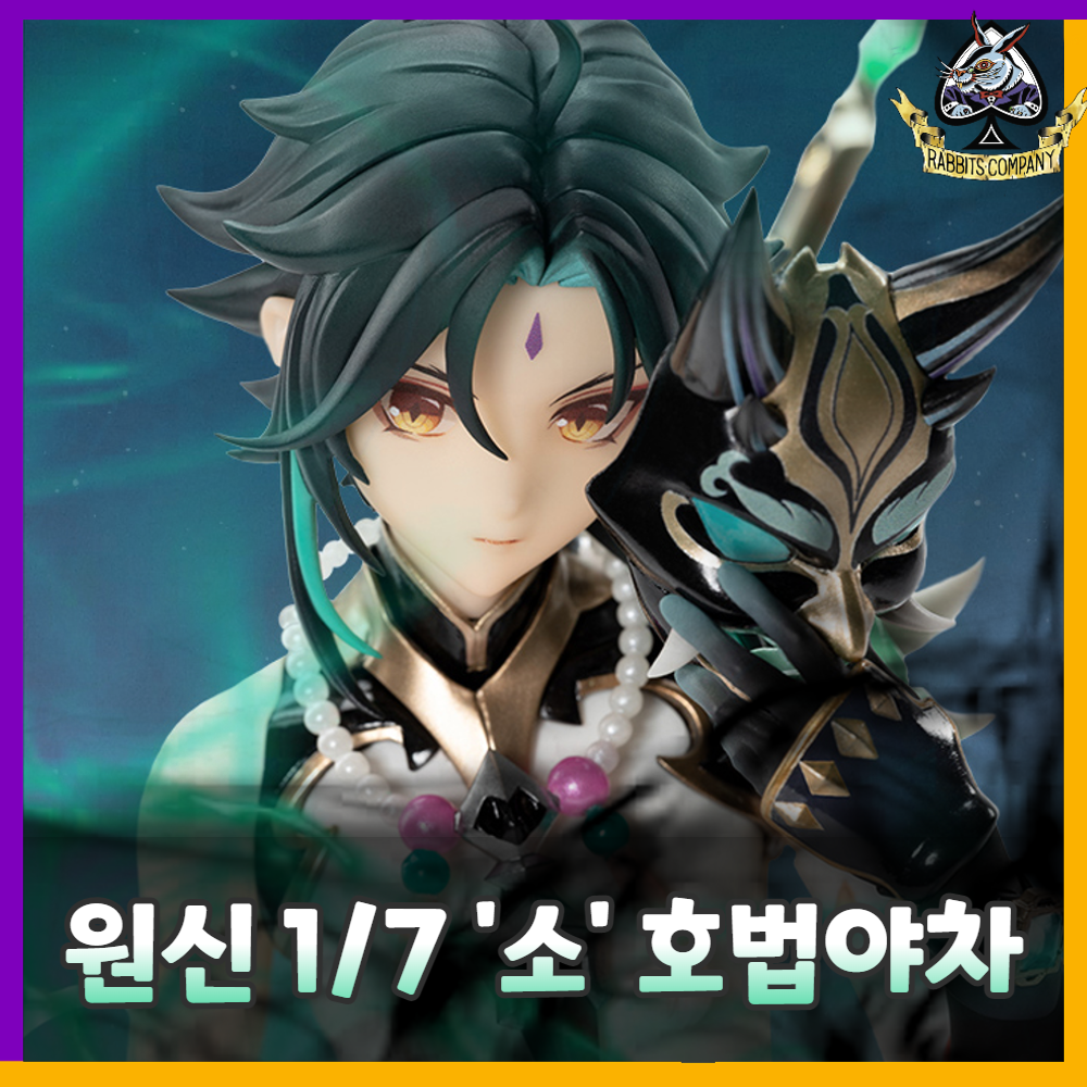  [래빗츠컴퍼니][APEX] 원신 1/7 '소' 호법야차 피규어 (특전증정)