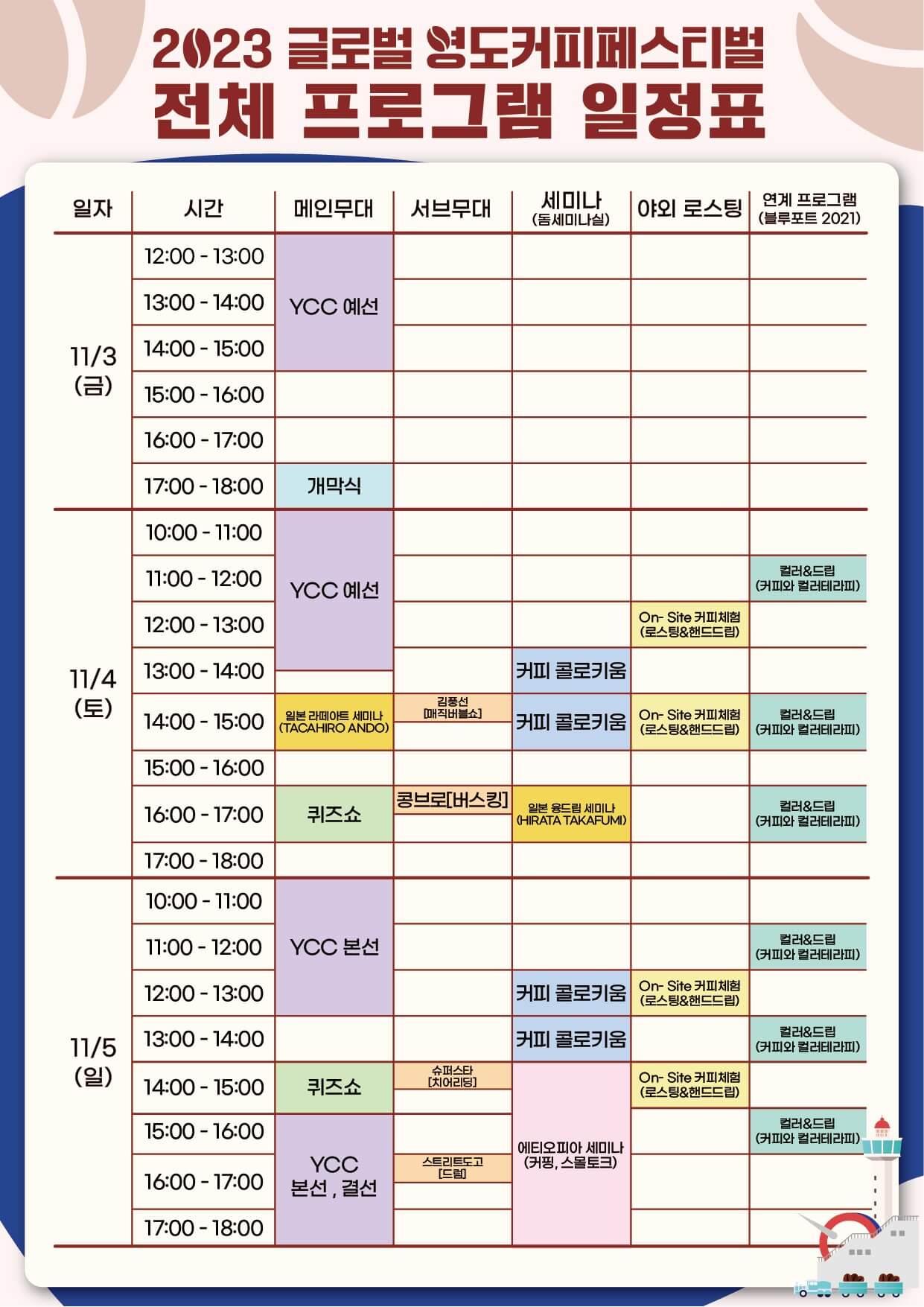 행사-일정표