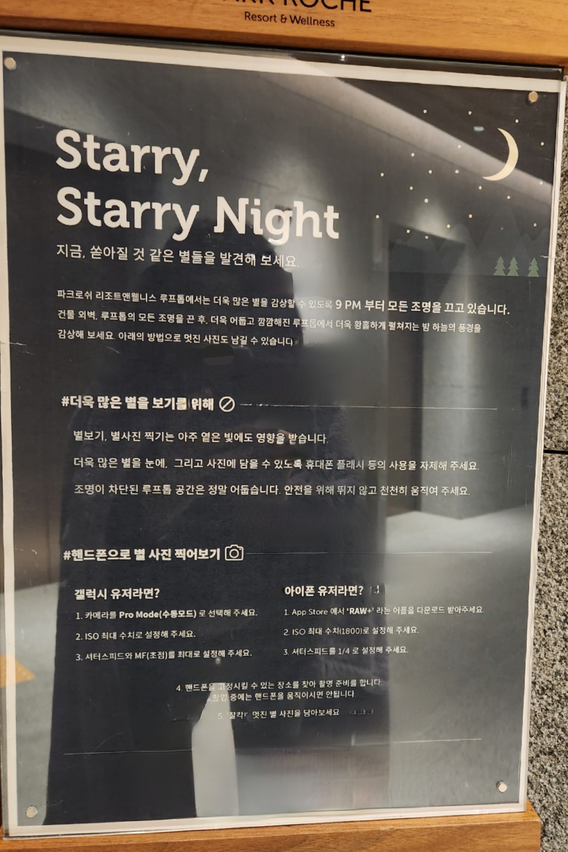 정선 파크로쉬 리조트앤웰니스 부대시설 루프탑 별 전망대
