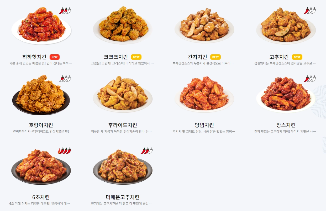 60계치킨-메뉴