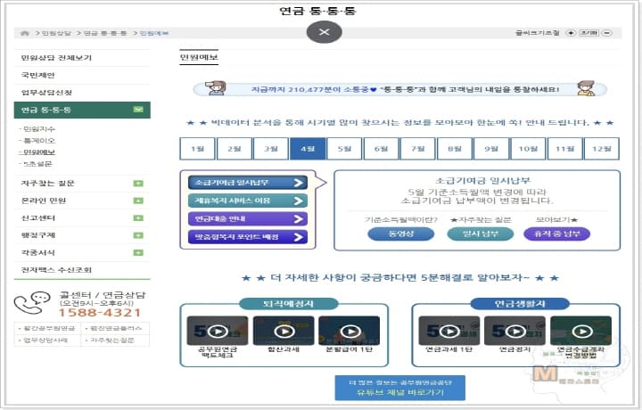 공무원연금관리공단 홈페이지