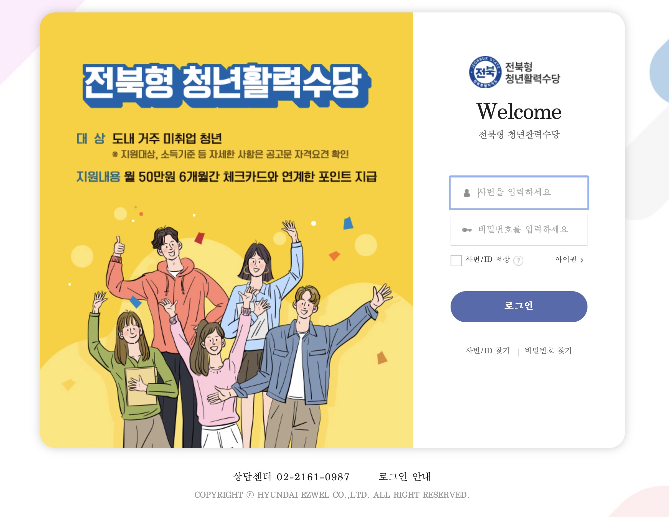 전북형 청년활력수당 https://jbyouth.ezwel.com