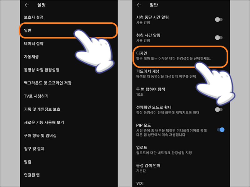 &#39;일반&#39; 선택한 후 &#39;디자인&#39; 터치하기