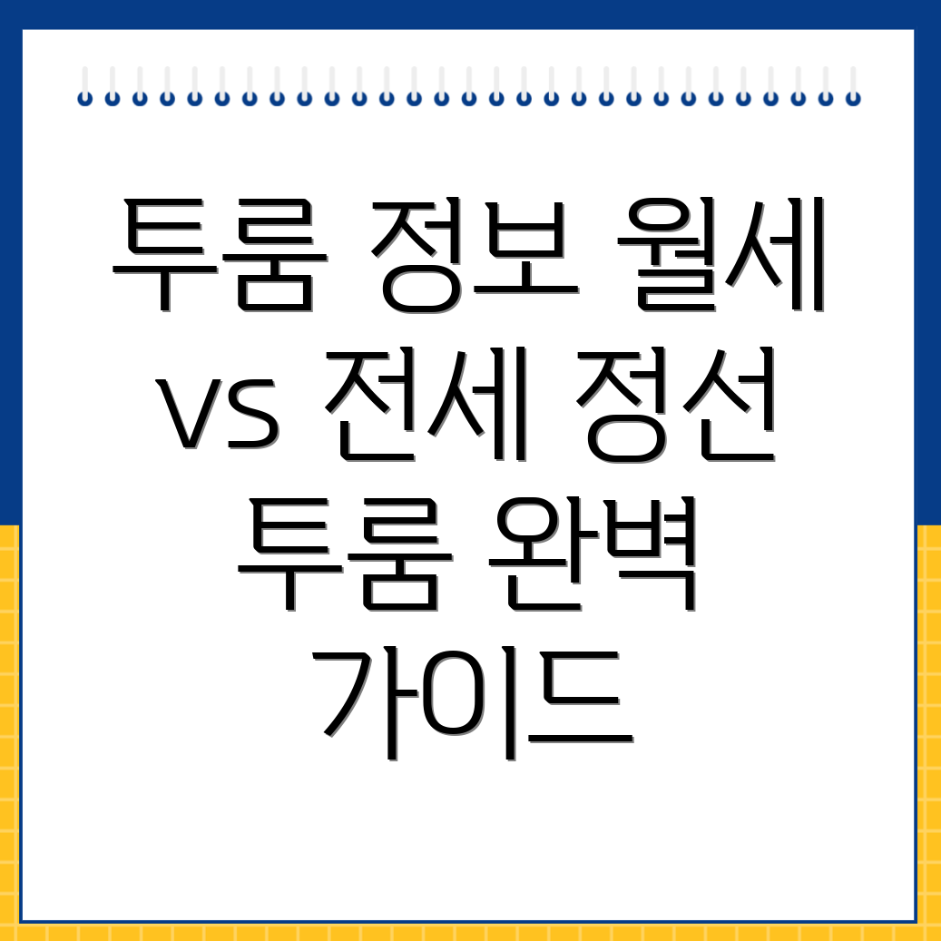 정선군 북평면 투룸 월세