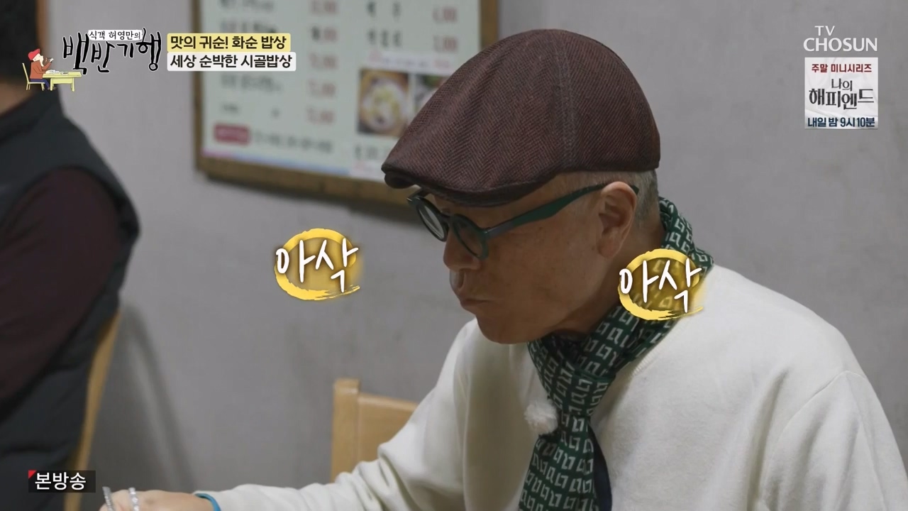 식객 허영만의 백반기행.E235.240217p-NEXT.mp4_20240217_164057.583.jpg