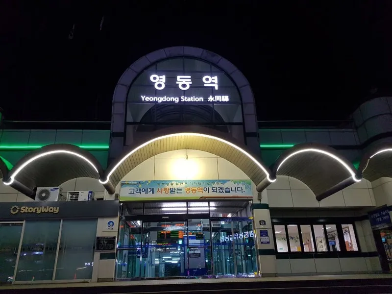 영동역 ktx 기차시간표 요금표 예매_6