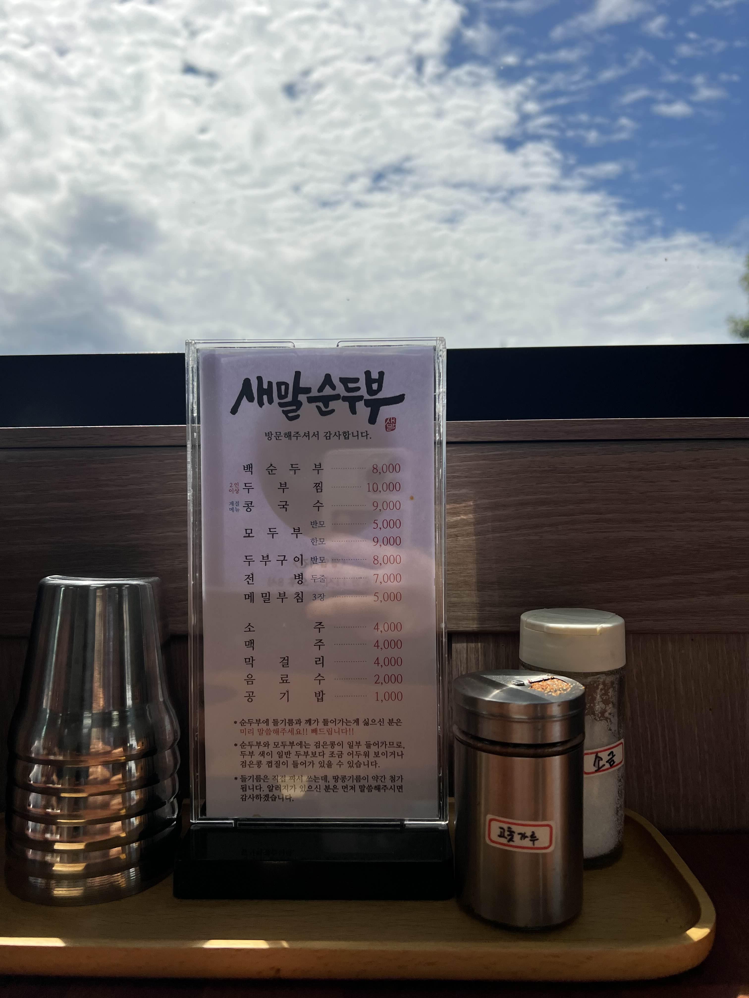 새말순두부 이미지