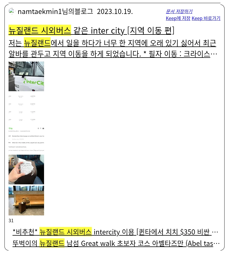 뉴질랜드 시외버스_2_subsection