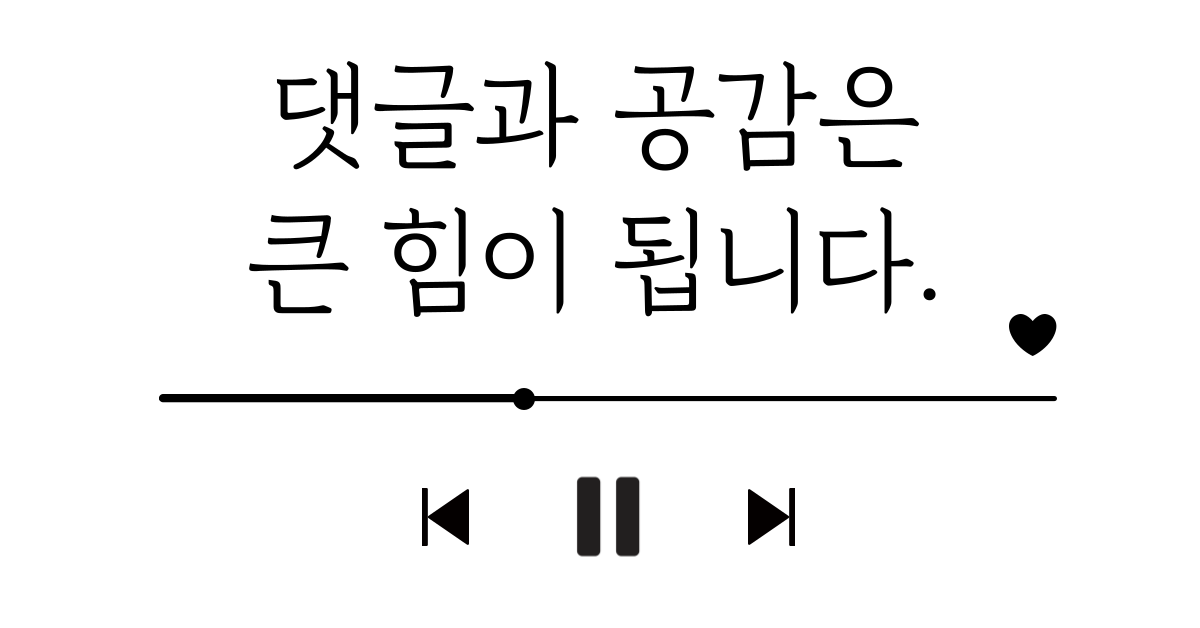 코인 읽어주는 라디오 하단 배너, 댓글과 공감은 큰 힘이 된다는 내용을 담고 있습니다