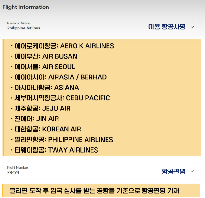 필리핀-입국-이트래블