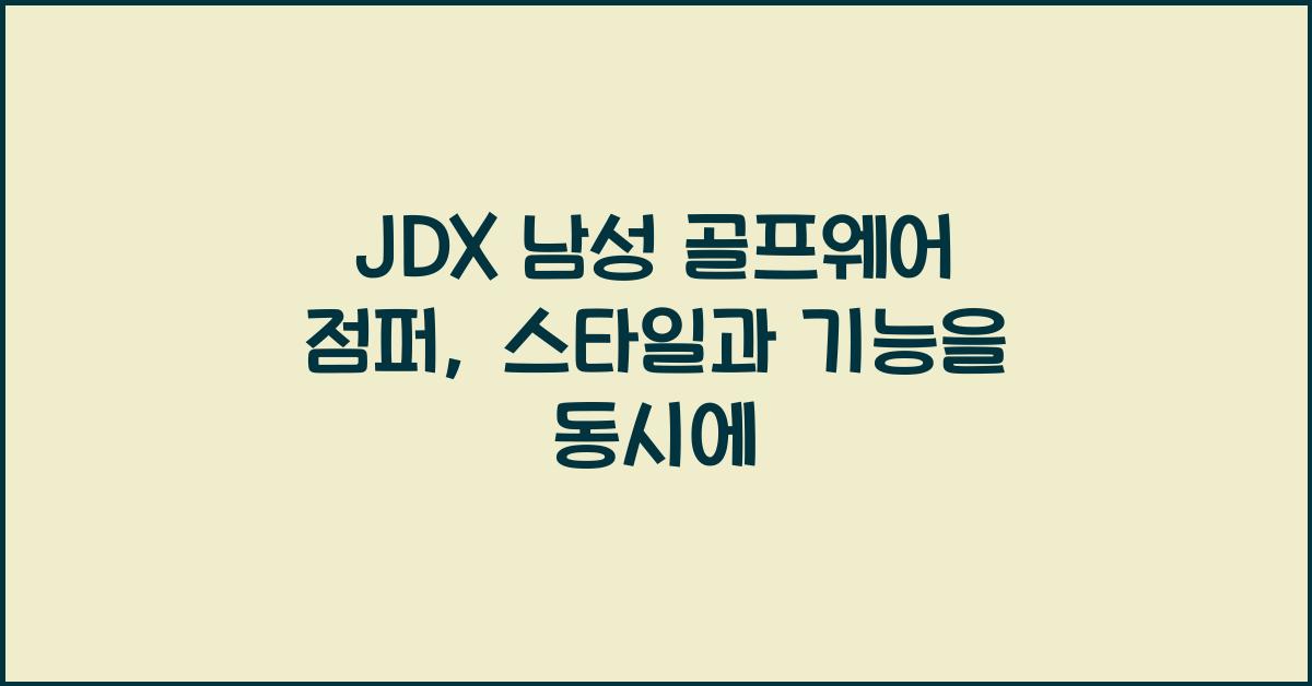 jdx 남성 골프웨어 점퍼