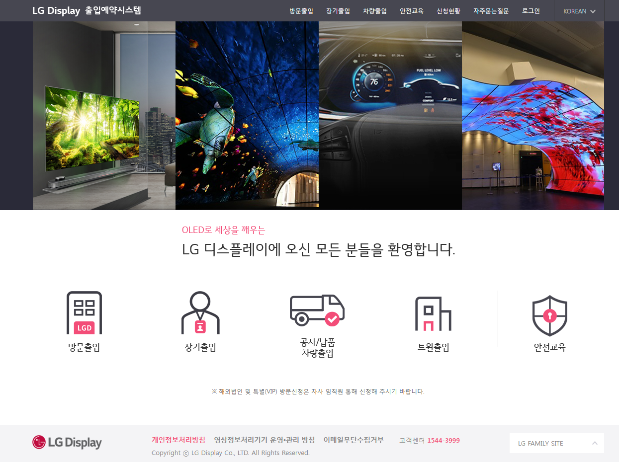 LG 디스플레이 출입예약시스템 (partner.lgdisplay.com:8443)