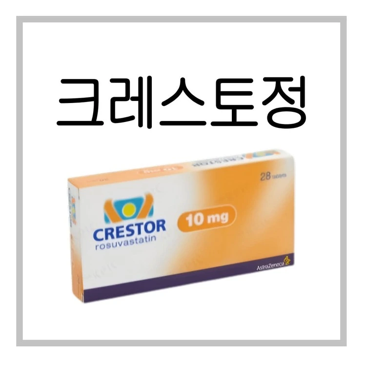 크레스토정10mg-이미지