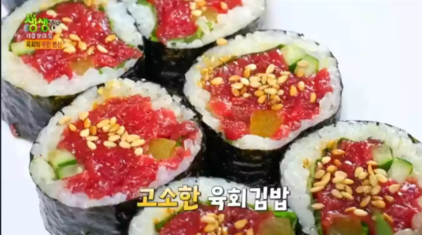 육회 김밥