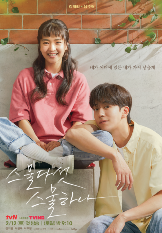  스물다섯 스물하나 촬영지 몇부작, 출연진, 인물관계도
