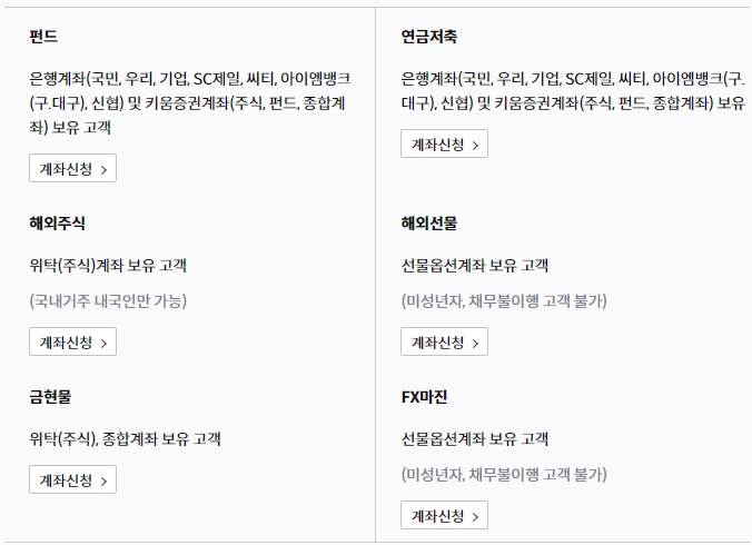 키움증권-비대면-계좌개설