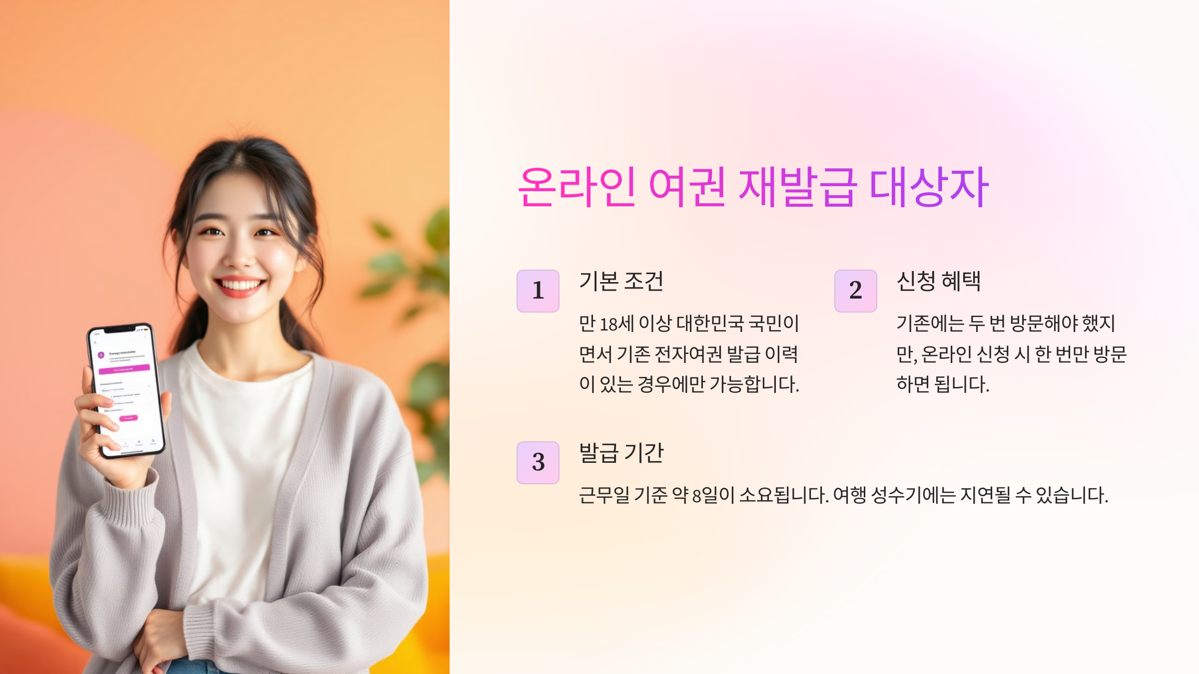 1. 온라인 여권 재발급, 누가 신청할 수 있나요?