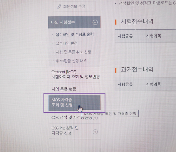 해봐 인강 등록! MOS 자격증 조회 10