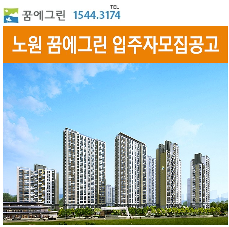  [보류지] 상계주공8단지 / 포레나노원 / 보류지 조합보유분 매각공고