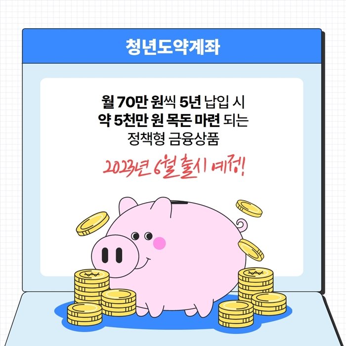 청년도약계좌 신청방법과 조건