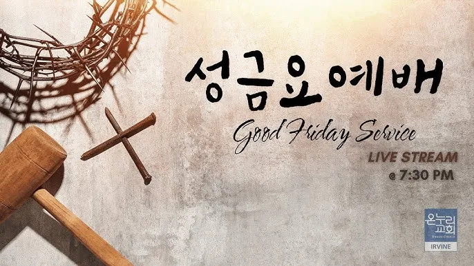 이사야 53장 고난 묵상_6