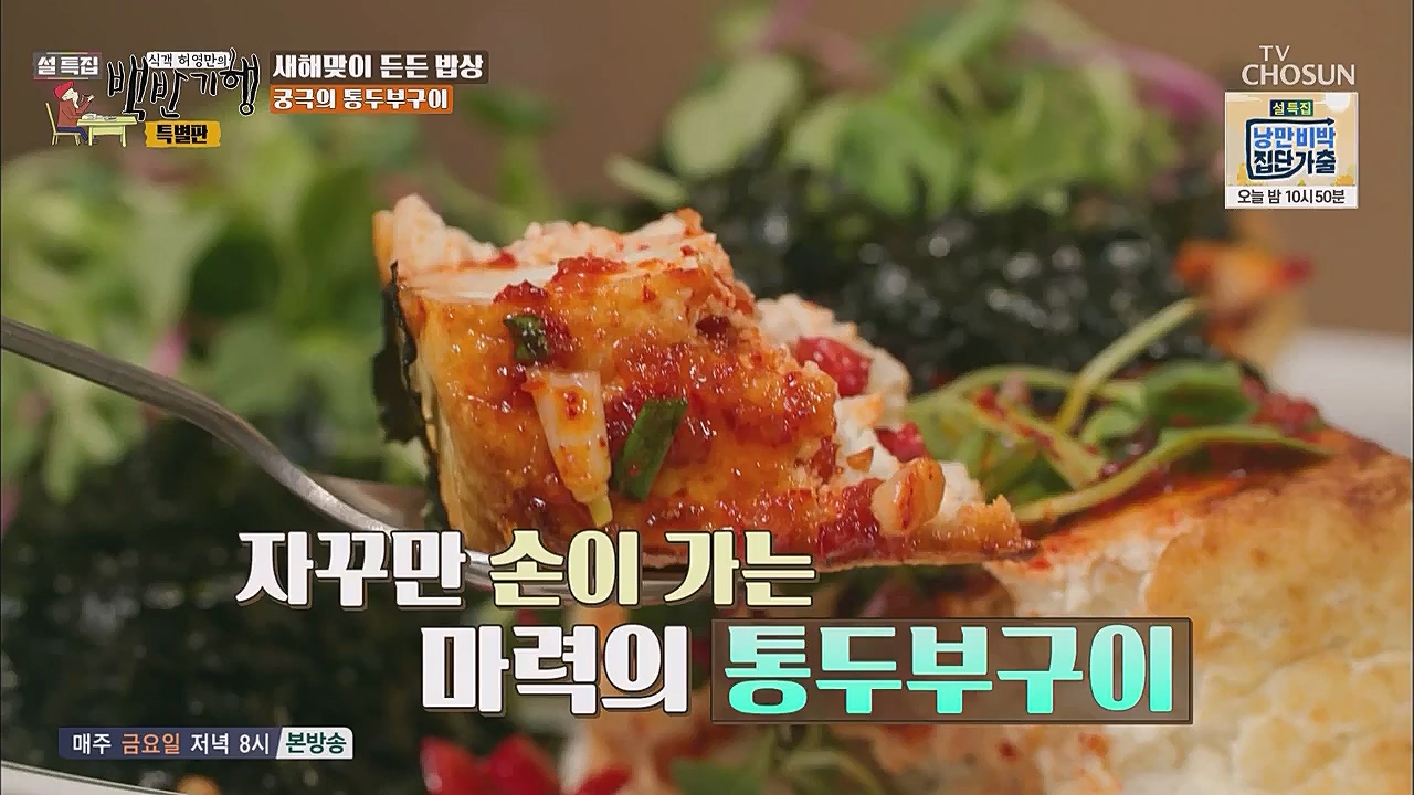 설특집 백반기행 특별판.E01.230123p.WANNA.mp4_20230124_174616.130.jpg