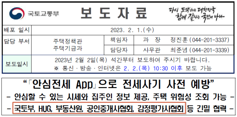 안심전세 앱 사용법 및 후기 3