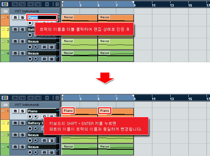 큐베이스/누엔도 트랙 파트 이름 빠르게 변경하는 방법