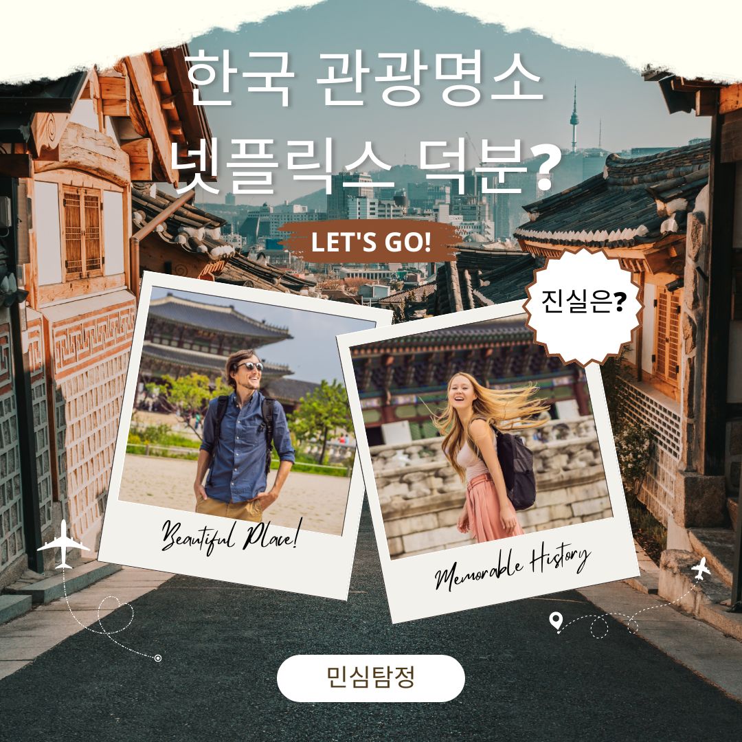 태국 여행업계 &quot;한국 관광? 넷플릭스 덕분에 잠깐 뜬 것&quot; - 한-태 관광 갈등의 진실