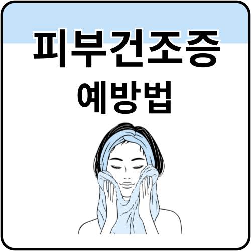 피부건조증-증상-및-원인