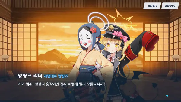 용기 내 성큼성큼 다가오는 미치루에 당황한 망량즈 리더