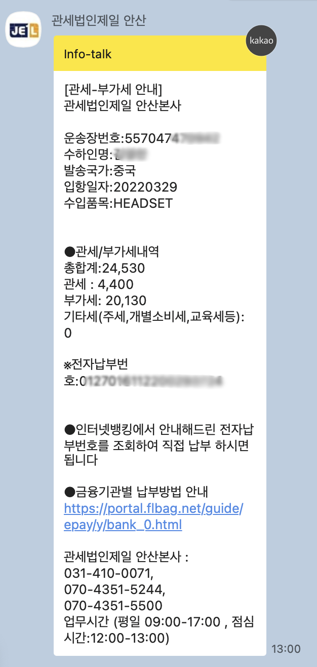 미립자 팁 - 직구 관세 관련하여 : 클리앙