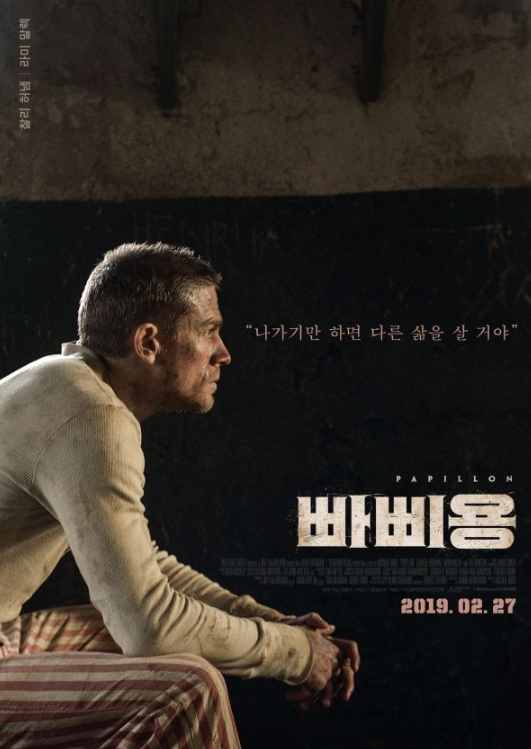  인생영화, 명작 추천 '빠삐용' 교도소 탈출 영화