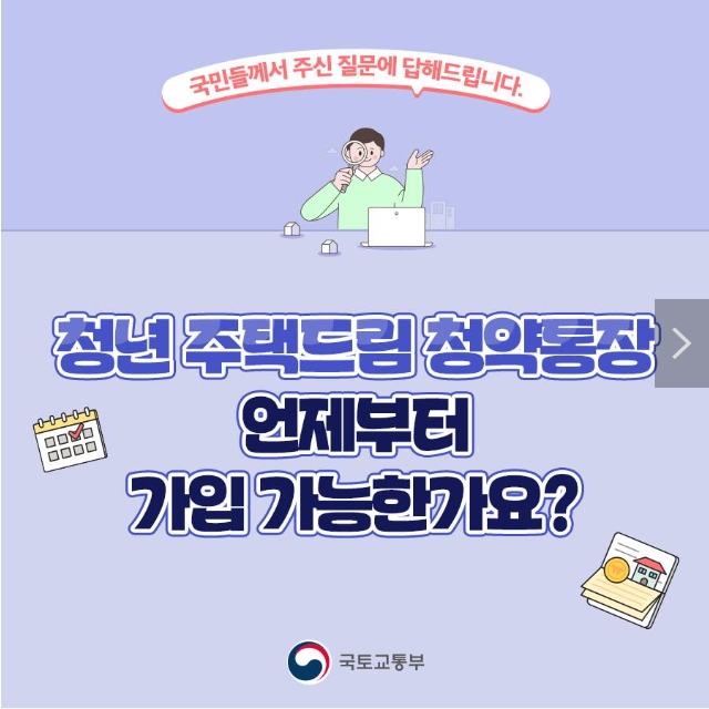 청년주택드림 청약통장 궁금증