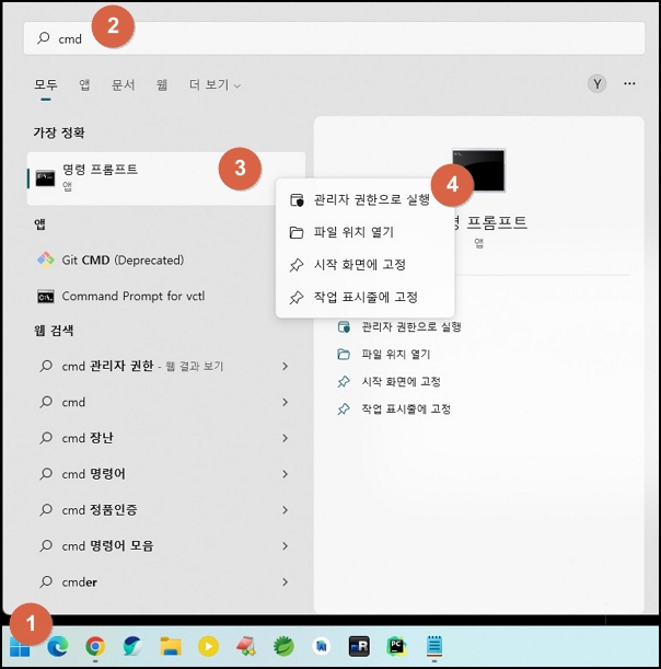 명령 프롬프트 관리자 권한으로 실행