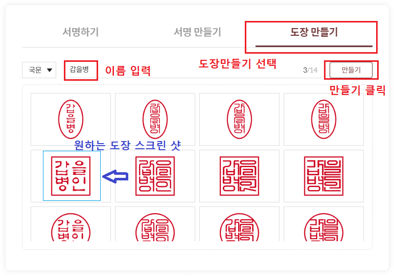 도장 만들기 사이트에서 도장 만드는 모습