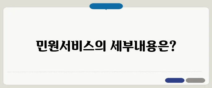 서구시설관리공단 민원서비스 정리