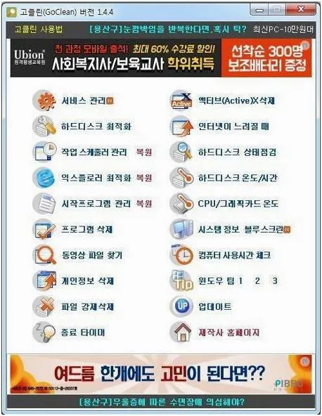 pc최적화 프로그램